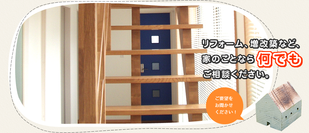 京都市南区にある有限会社三共建設では増改築･リフォームをメインにしております。外壁塗装や雨漏りなどの屋根修理、水回り修理、エクステリア工事、バリアフリー工事、新築も承っておりますので、お気軽にお問い合わせください